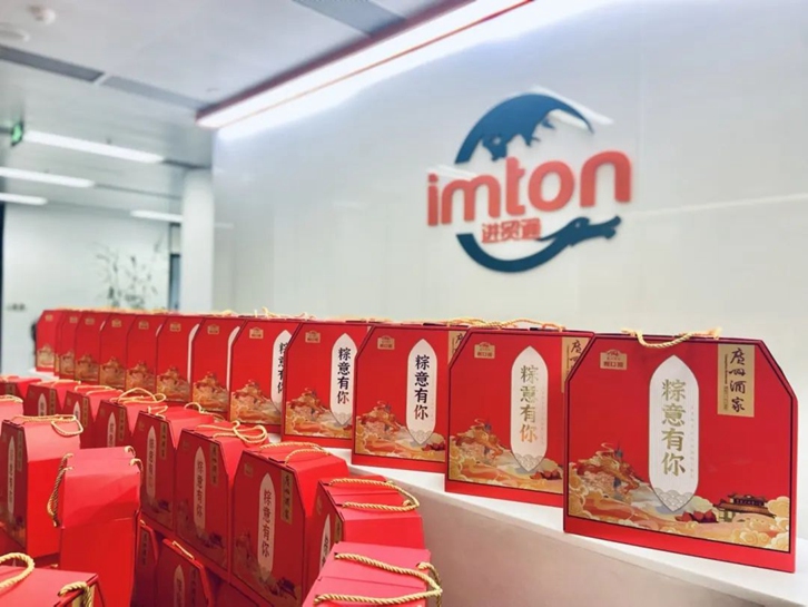 “粽”意有你！萬享進貿(mào)通報關公司端午節(jié)員工福利