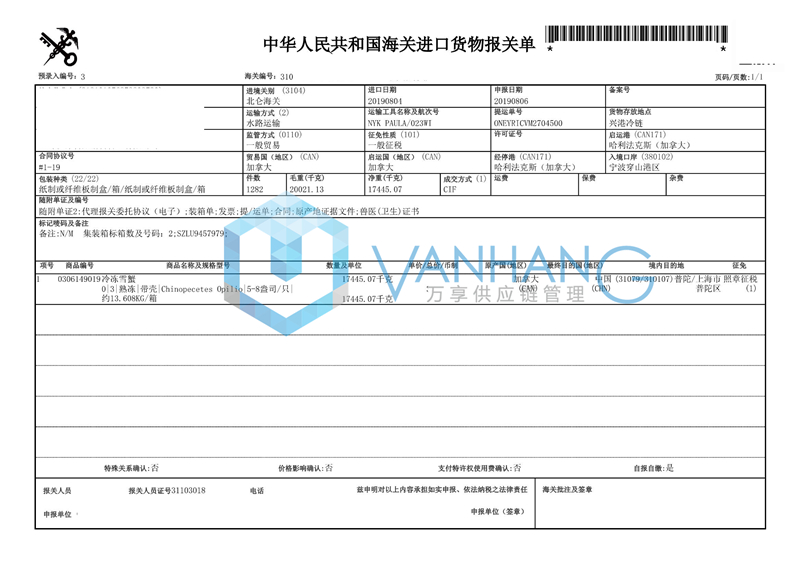 加拿大冷凍雪蟹進(jìn)口報關(guān) 加拿大冷凍雪蟹進(jìn)口報關(guān)