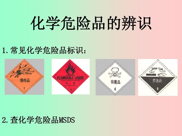 1631529176394427.jpg 化學(xué)危險(xiǎn)品清關(guān)