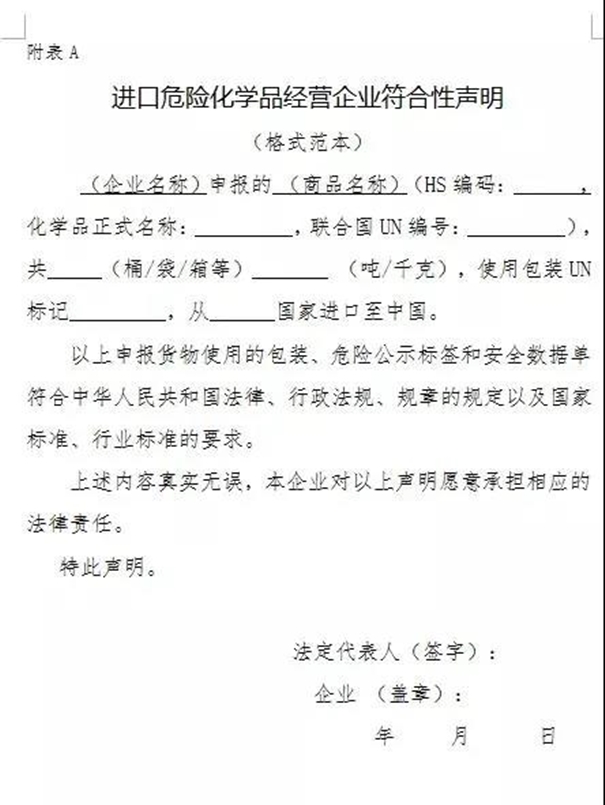 1637058542367265.jpg 廣州危險品報關(guān)公司_副本.jpg
