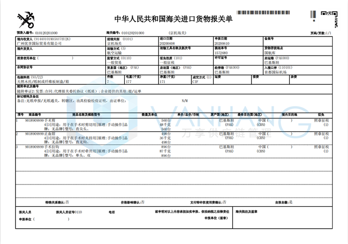 1637139758906265.png 醫(yī)療儀器進(jìn)口報(bào)關(guān).png