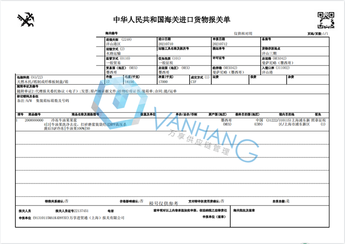 進(jìn)口牛油果果漿報關(guān)