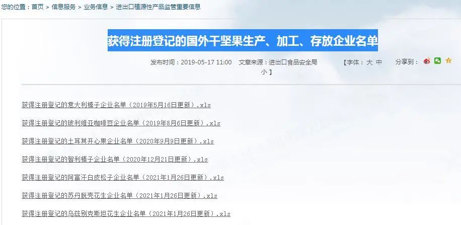 新加坡進口干堅果報關(guān)