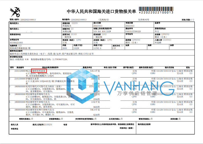 日本咖啡飲料進口清關(guān)資料 日本咖啡飲料進口清關(guān)資料