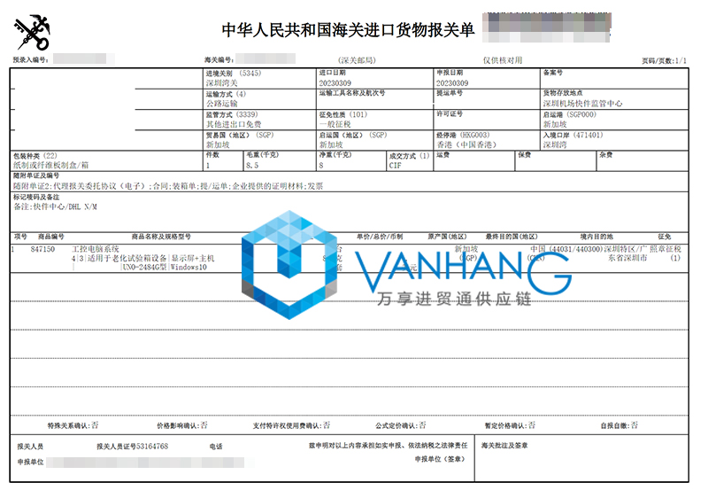 新加坡工業(yè)電腦系統(tǒng)進口清關資料