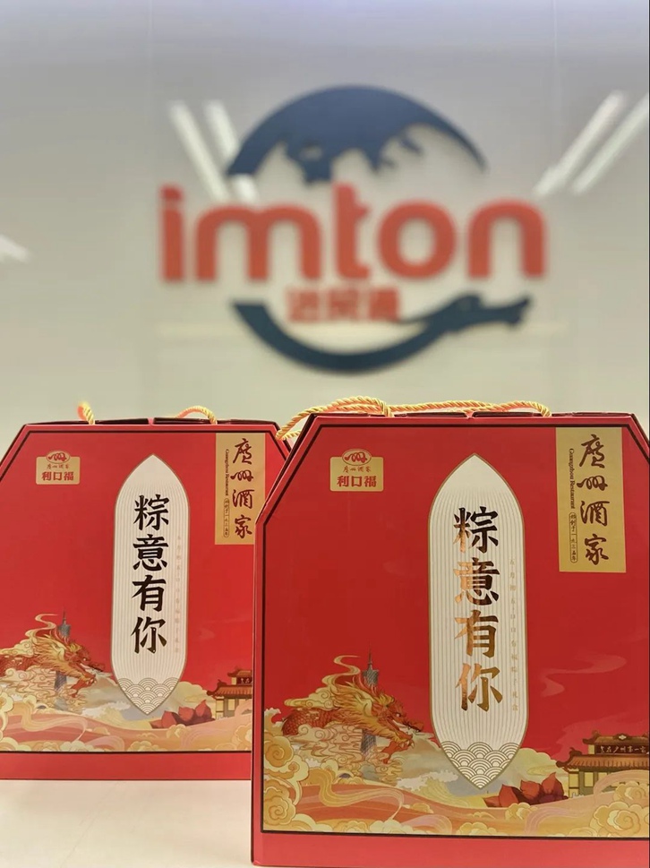 “粽”意有你！萬享進貿(mào)通報關公司端午節(jié)員工福利